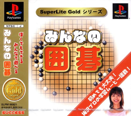 Portada de Minna no Igo [Superlite Gold Series] · JP