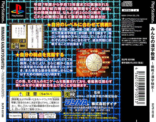 Contraportada de Minna no Kanji Kyoushitsu - Chousen! Kanji Kentai · JP