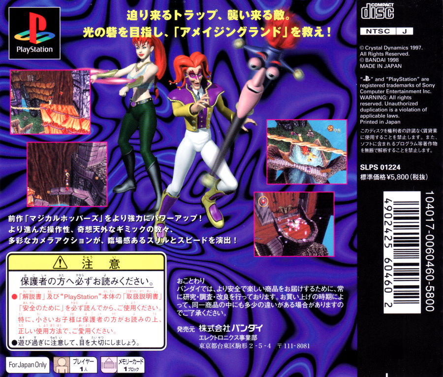 Contraportada de Miracle Jumpers · JP