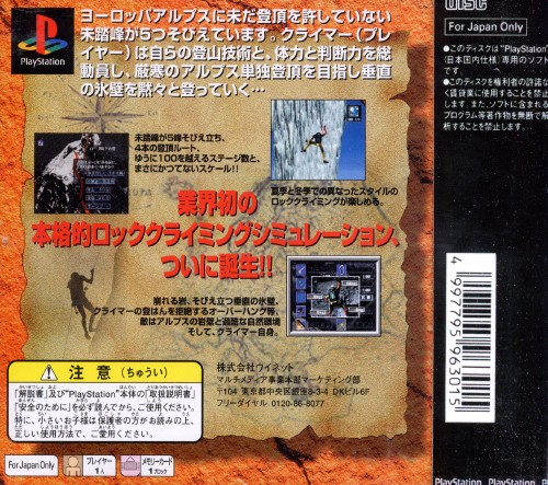 Contraportada de Mitouhou E No Chousen Alps-Hen · JP