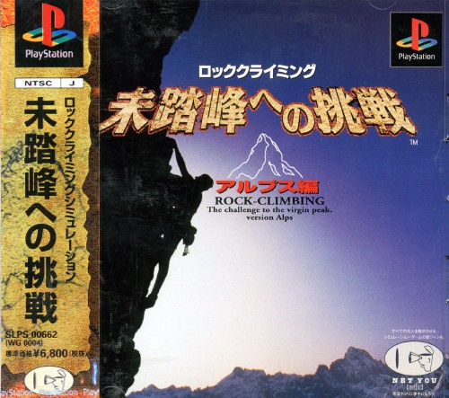 Portada de Mitouhou E No Chousen Alps-Hen · JP