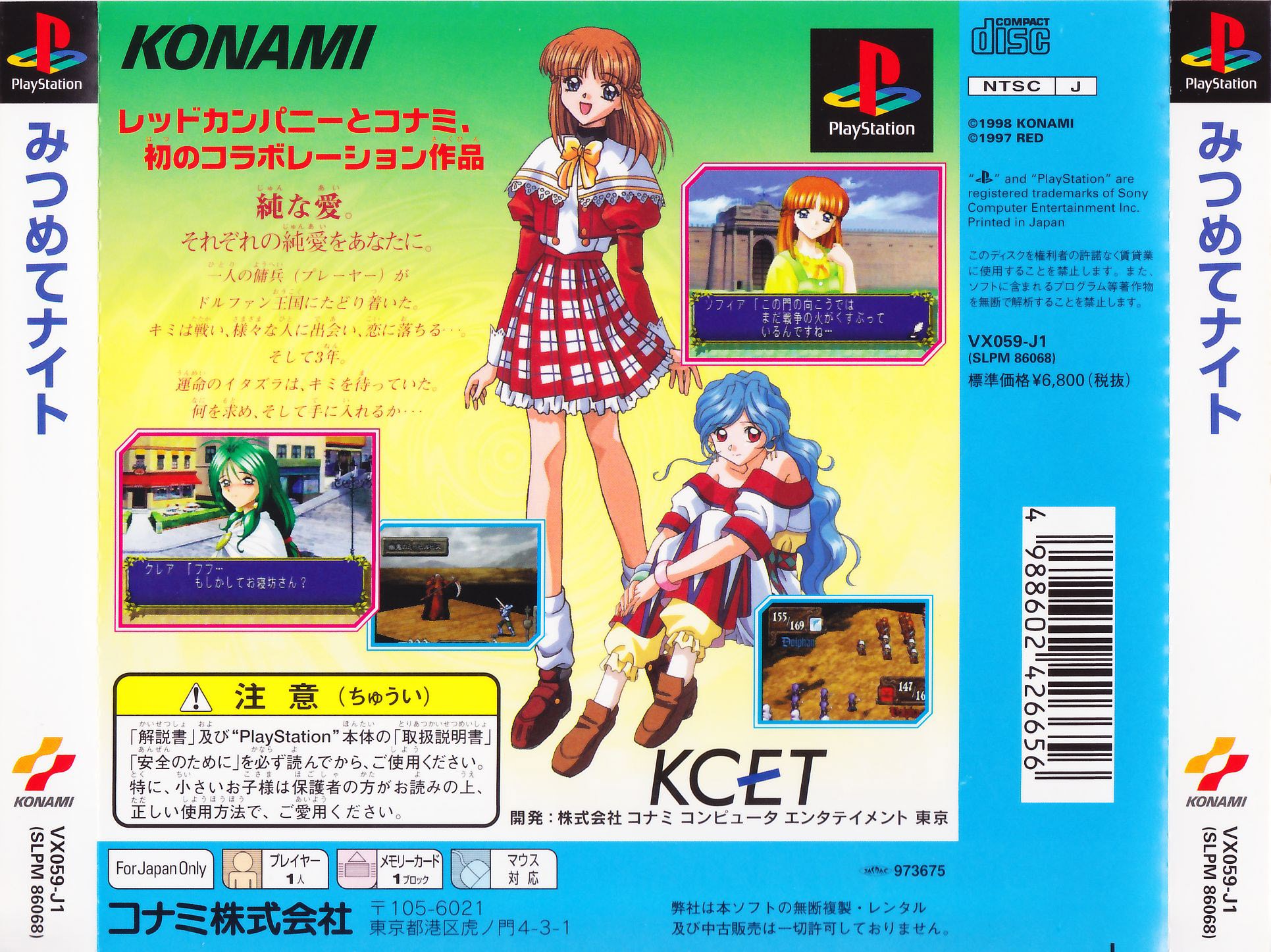Contraportada de Mitsumete Knight · JP