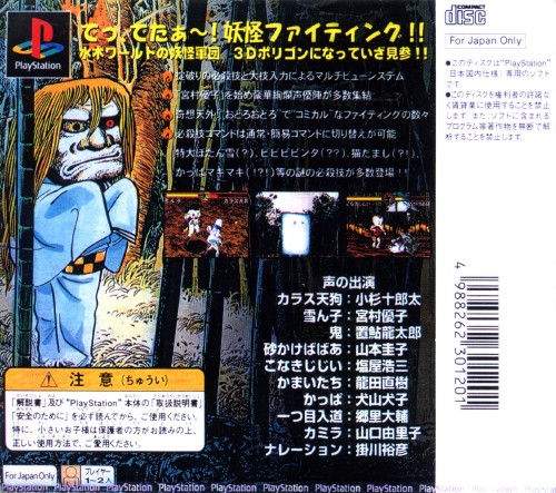 Contraportada de Mizuki Shigeru No Yokai Butouden · JP