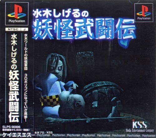 Portada de Mizuki Shigeru No Yokai Butouden · JP