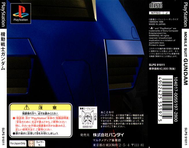 Contraportada de Mobile Suit Gundam [PlayStation the Best] · JP