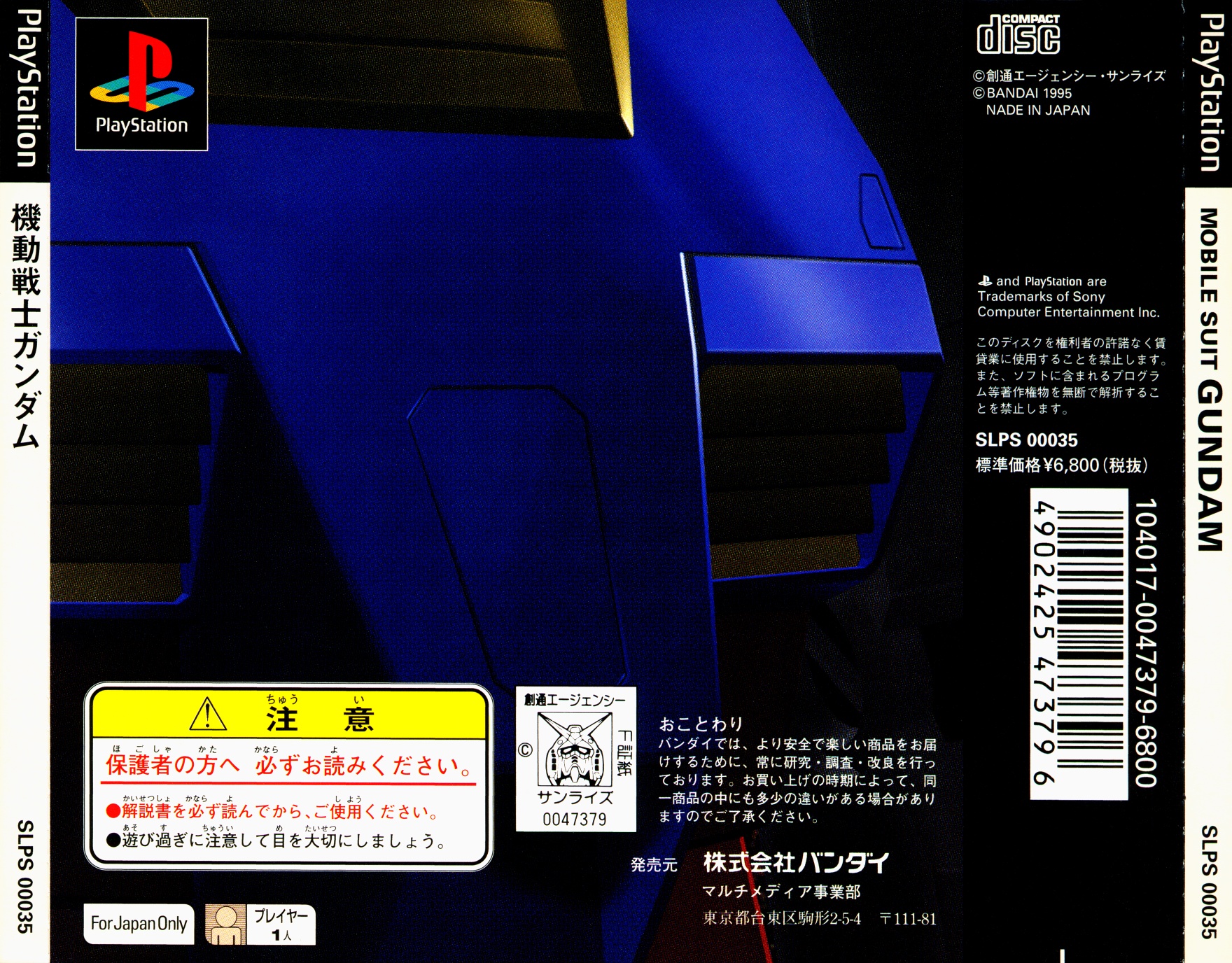 Contraportada de Mobile Suit Gundam · JP