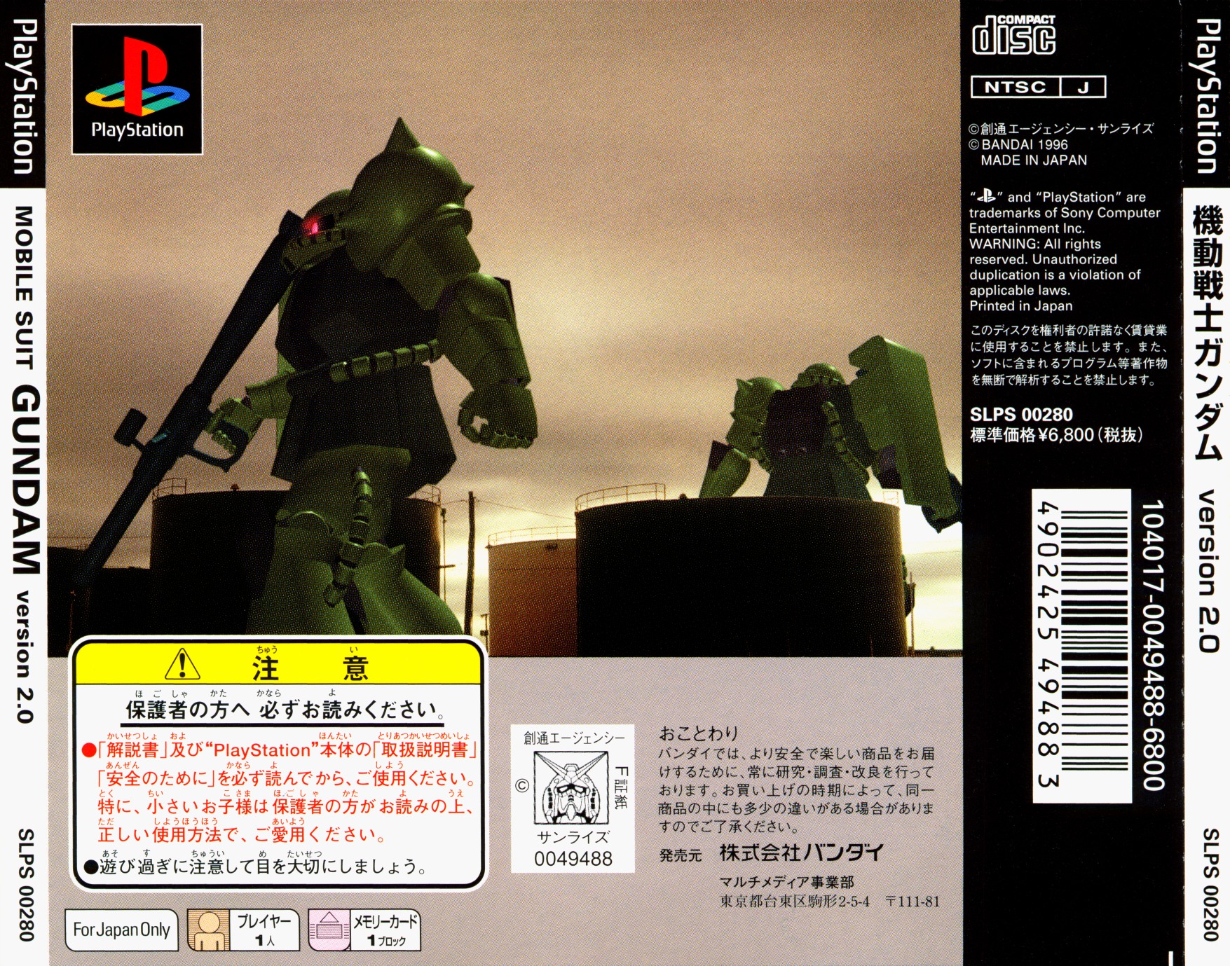 Contraportada de Mobile Suit Gundam Version 2.0 · JP