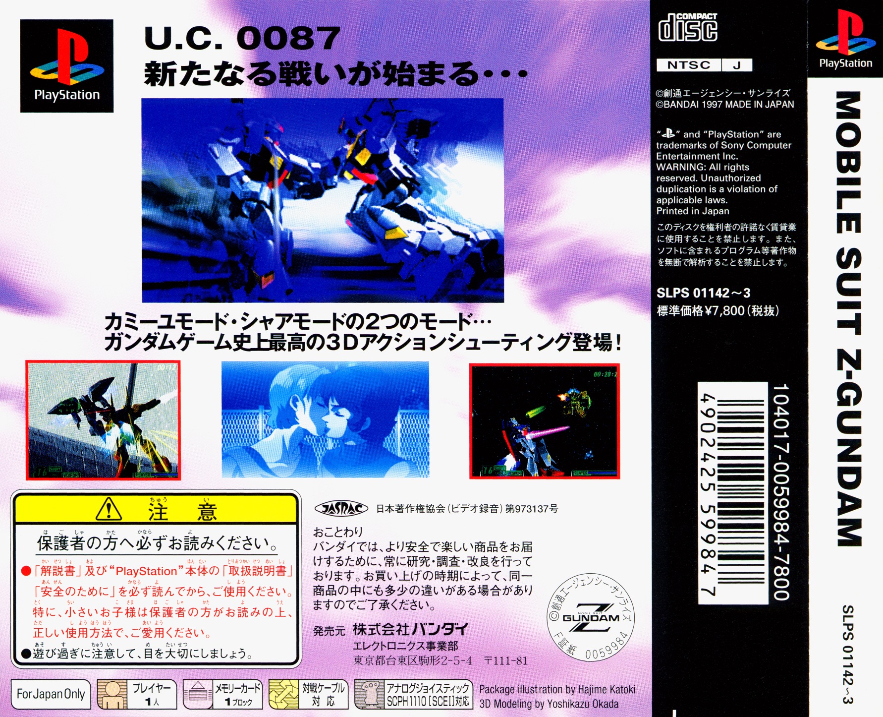 Contraportada de Mobile Suit Z Gundam · JP