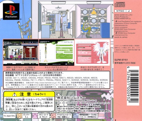 Contraportada de Mobile Tomodachi · JP