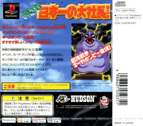 Contraportada de Momotarou Dentetsu 7 [Playstation the Best] · JP
