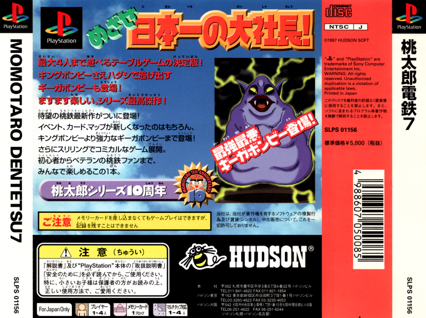 Contraportada de Momotarou Dentetsu 7 · JP