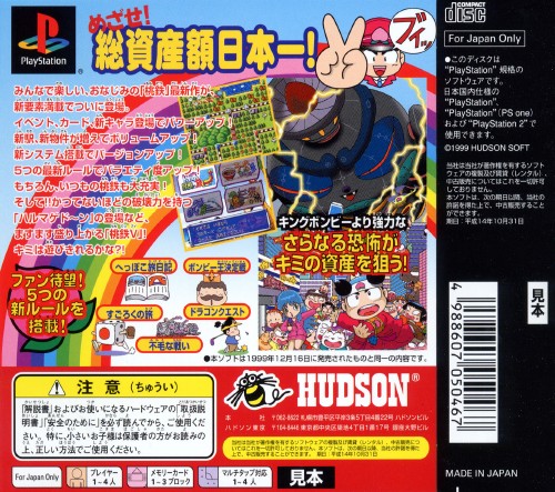 Contraportada de Momotarou Dentetsu V [Hudson The Best] · JP