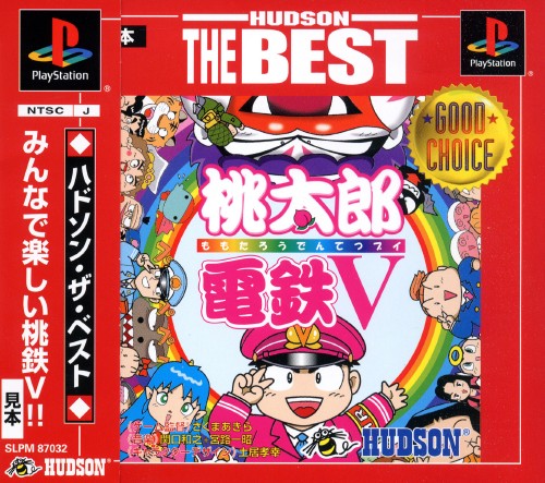 Portada de Momotarou Dentetsu V [Hudson The Best] · JP