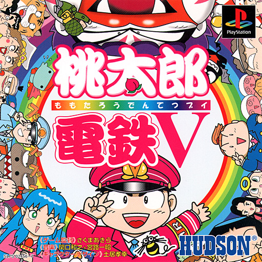 Portada de Momotarou Dentetsu V [Limited Edition] · JP