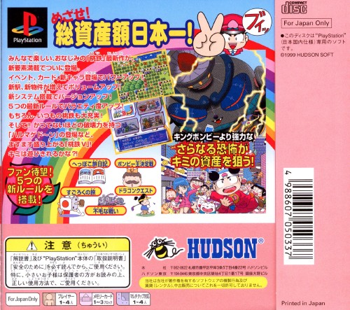 Contraportada de Momotarou Dentetsu V · JP