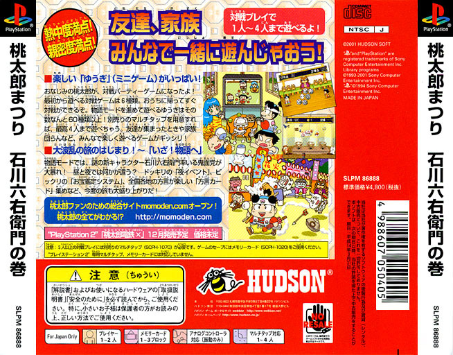 Contraportada de Momotarou Matsuri · JP