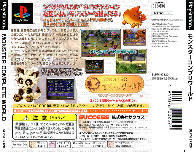 Contraportada de Monster Complete World [SuperLite 1500 Series] · JP