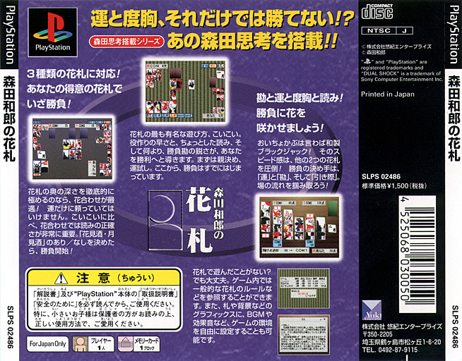 Contraportada de Morita Kazuro no Hanafuda · JP