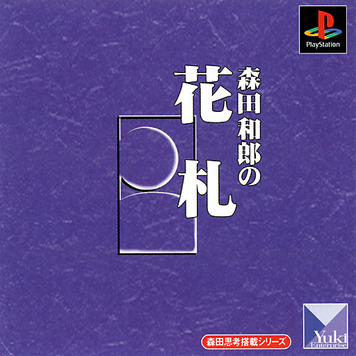 Portada de Morita Kazuro no Hanafuda · JP