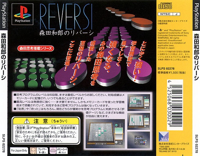 Contraportada de Morita Kazuro no Reversi · JP