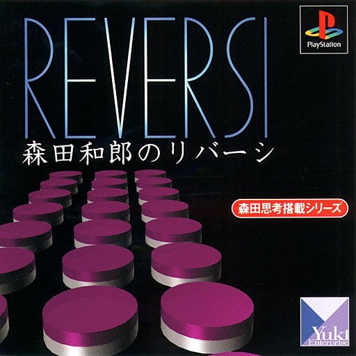 Portada de Morita Kazuro no Reversi · JP