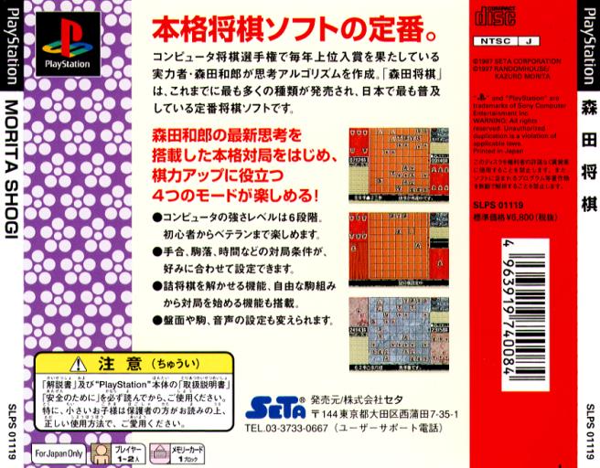 Contraportada de Morita Shogi · JP