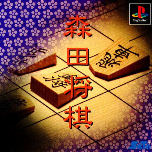 Portada de Morita Shogi · JP
