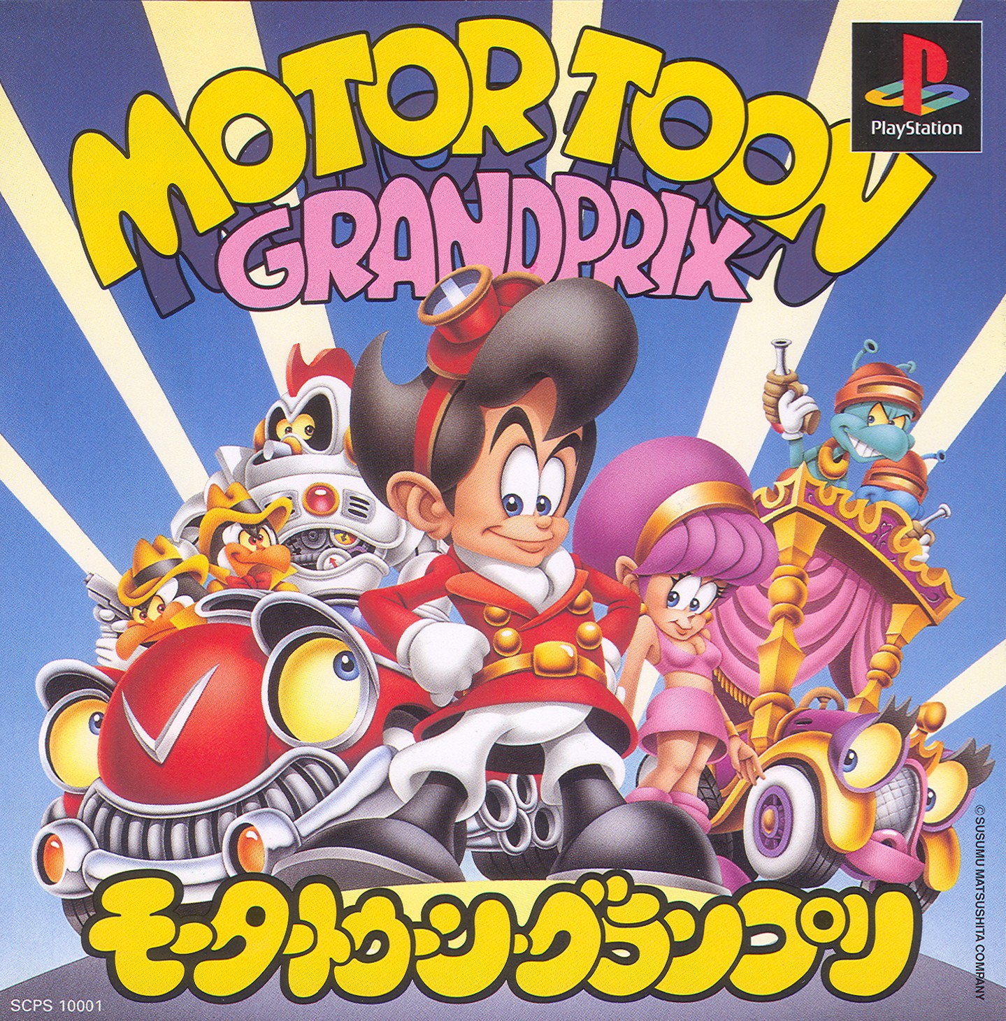 Portada de Motor Toon Grand Prix · JP