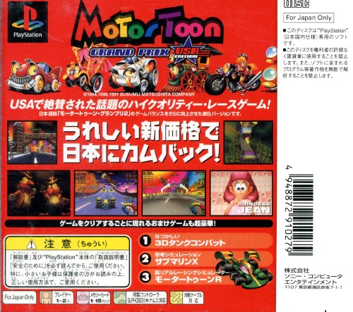 Contraportada de Motor Toon Grand Prix - USA Edition [PlayStation the Best] · JP