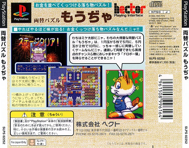 Contraportada de Mouja [1300Yen Reprint] · JP