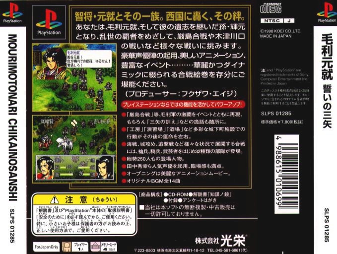 Contraportada de Mouri Motonari - Chikai no Sanshi Mouri · JP
