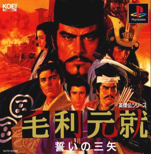 Portada de Mouri Motonari - Chikai no Sanshi Mouri · JP