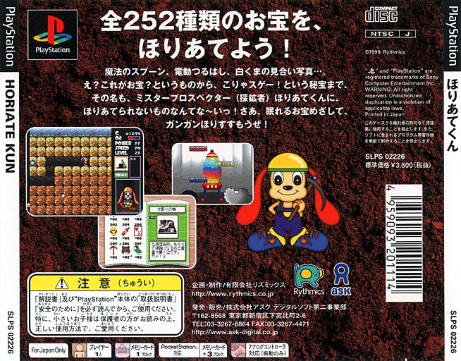 Contraportada de Mr. Prospector: Horiate-Kun · JP