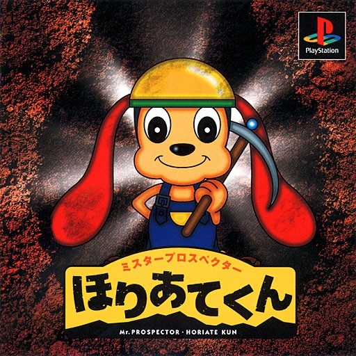 Portada de Mr. Prospector: Horiate-Kun · JP