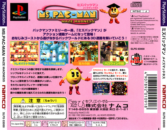 Contraportada de Ms. Pac-Man: Maze Madness · JP