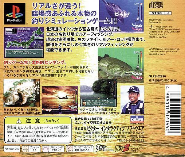 Contraportada de Murakoshi Seikai Bakuchou Nippon Rettou 2 · JP