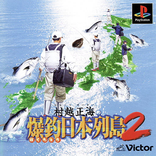 Murakoshi Seikai Bakuchou Nippon Rettou 2