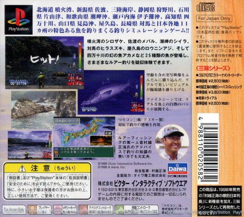 Contraportada de Murakoshi Seikai Bakuchou Nippon Rettou Tsuricon Taiouban · JP