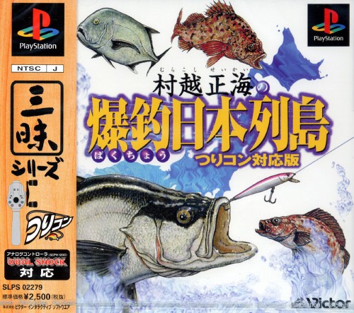 Portada de Murakoshi Seikai Bakuchou Nippon Rettou Tsuricon Taiouban · JP