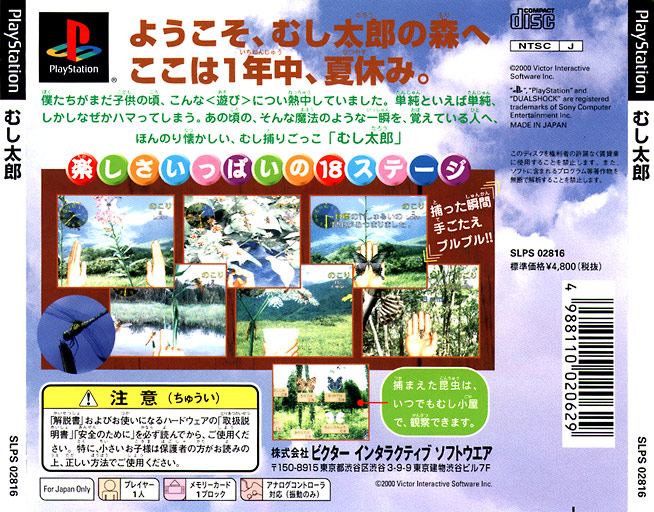 Contraportada de Mushi Taro · JP