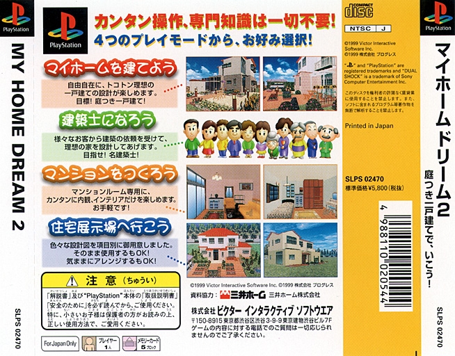 Contraportada de My Home Dream 2 Niwatsuki Ikkodate De, Ikou! · JP