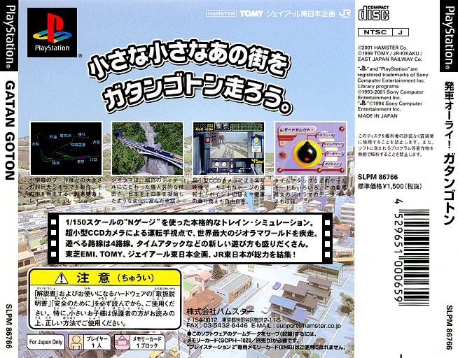 Contraportada de N-Gauge Unten Kibun Game Gatan Goton [Major Wave Series] · JP