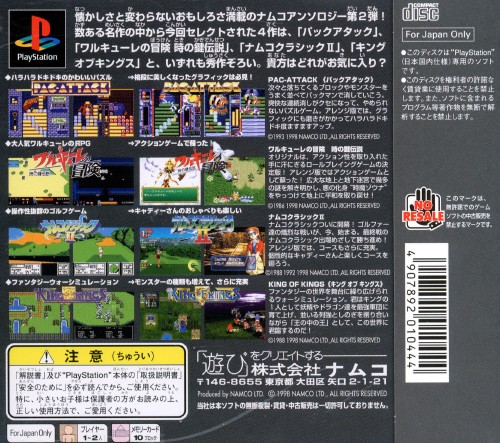 Contraportada de Namco Anthology 2 · JP