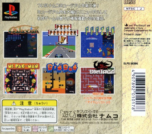 Contraportada de Namco Museum Vol. 3 · JP