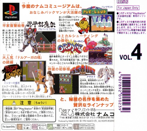 Contraportada de Namco Museum Vol. 4 · JP
