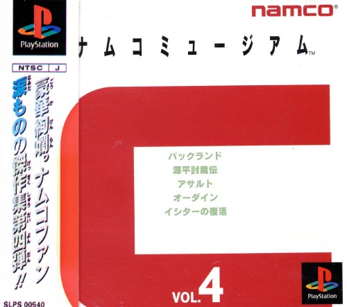 Portada de Namco Museum Vol. 4 · JP
