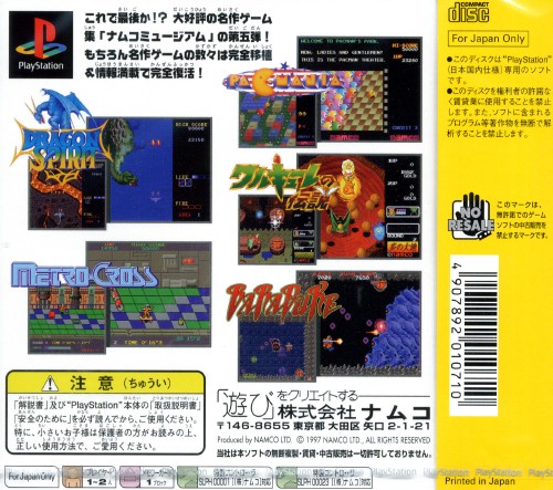 Contraportada de Namco Museum Vol.5 [PlayStation the Best] · JP