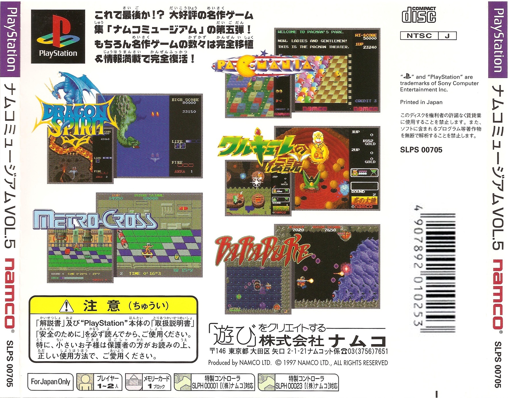Contraportada de Namco Museum Vol. 5 · JP