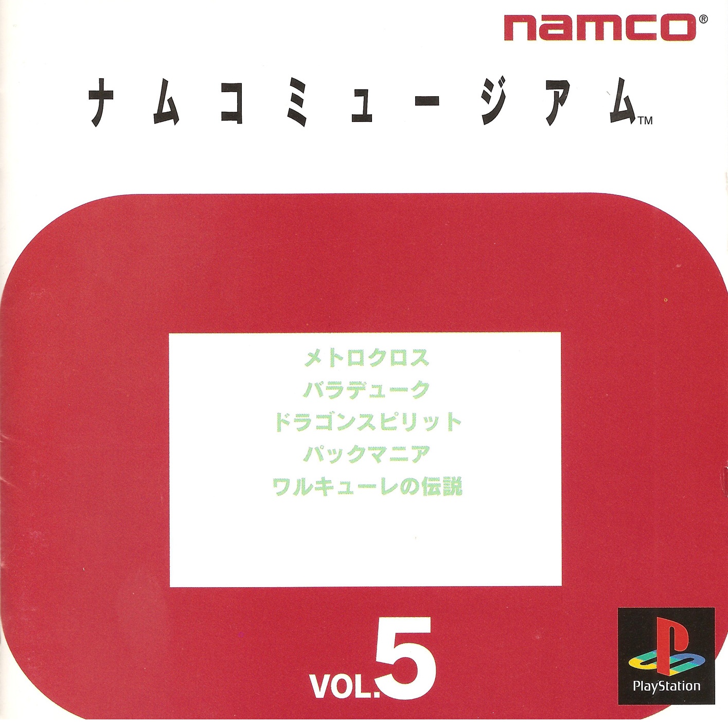 Portada de Namco Museum Vol. 5 · JP