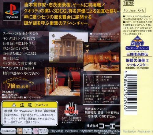 Contraportada de Nanatsu no Hikan [Koei the Best] · JP